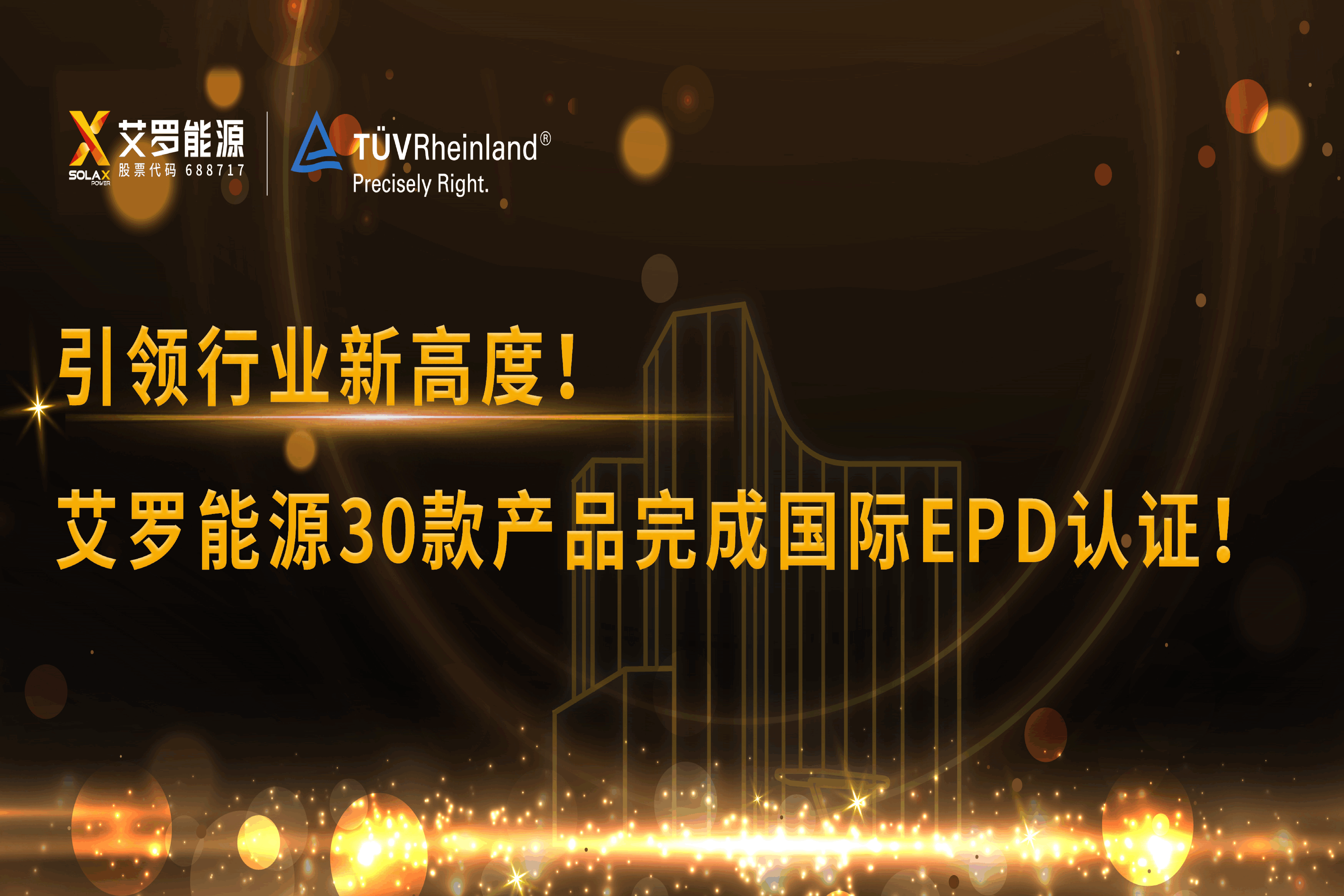 企业资讯 | 引领行业新高度！开云kaiyun能源30款产品完成国际EPD认证!